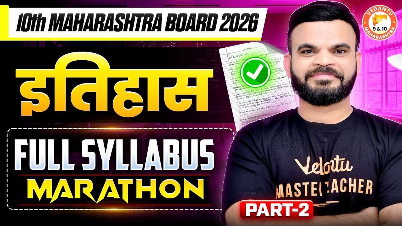 Itihas Class 10th Marathon Part 2 | Class 10 Itihas Complete Syllabus Revision MH Board | Suyog Sir
