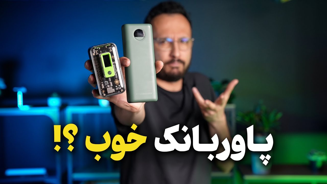 راهنمای خرید پاوربانک در هر بازه قیمتی 🔋