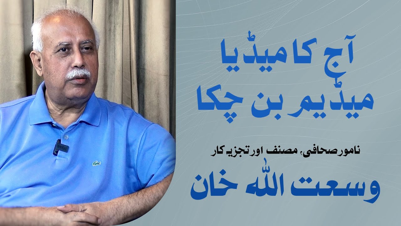 Wusatullah Khan | Media & Medium | Leader TV