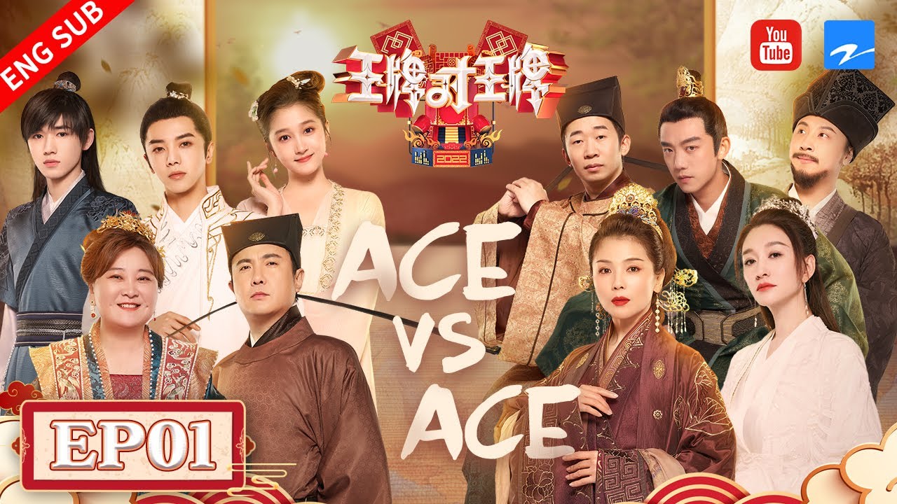 [EP1] Ace Family come back! |Ace VS Ace S7 EP1 20220225 [Ace VS Ace official]