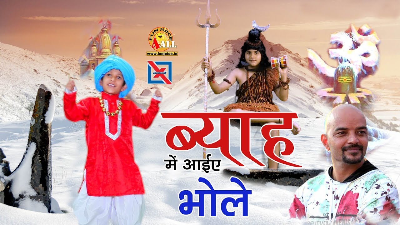 Bhole ka Card ब्याह में आइये भोले Byah Me Aaiye Bhole | Rammehar Mahla Kanwar Bhajan 2020