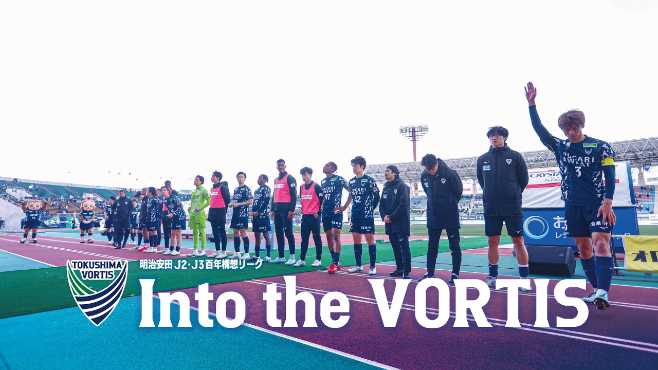 【Into the VORTIS】2/22(日) 第3節 富山戦