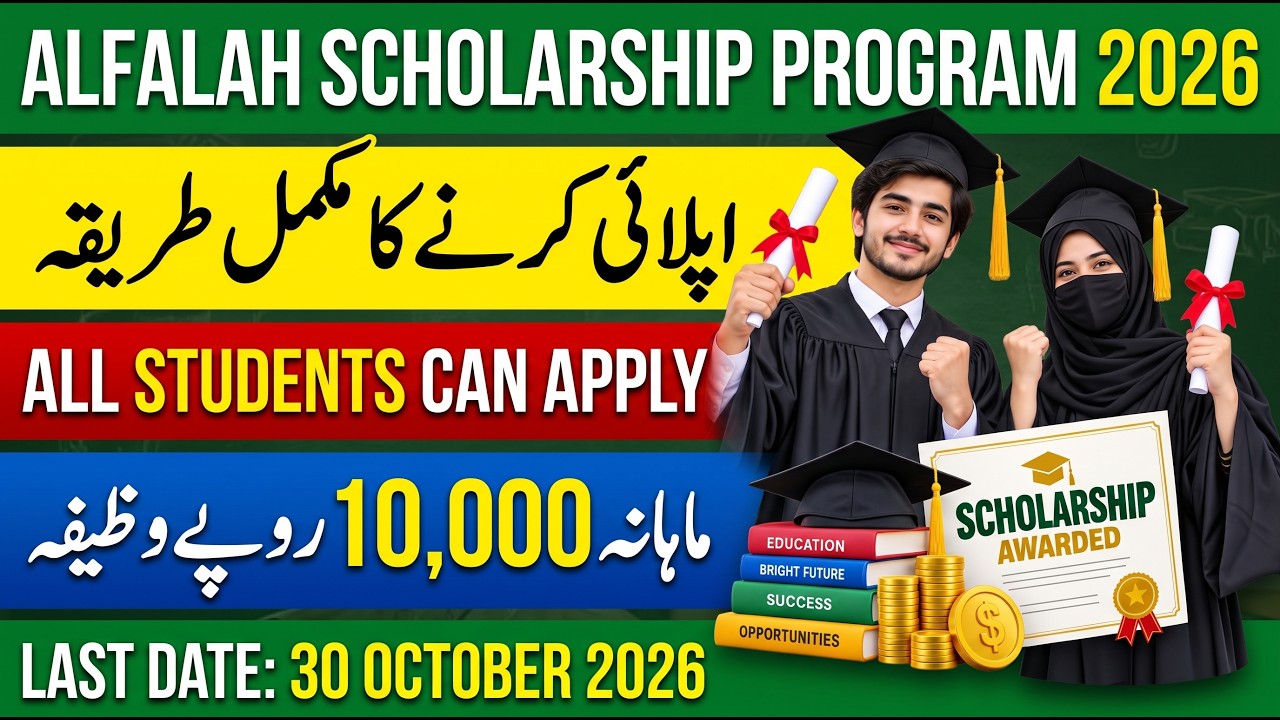 Alfalah Scholarship Scheme 2026 How to Apply | Get Rs 10,000 Monthly Stipend | Complete Guide