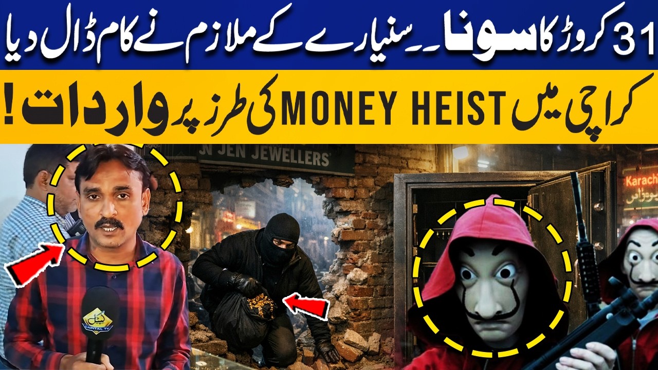 Gold Worth RS.31 Crore! Karachi Jeweler's Employee Made Robbery in Money Heist Style | Capital TV
