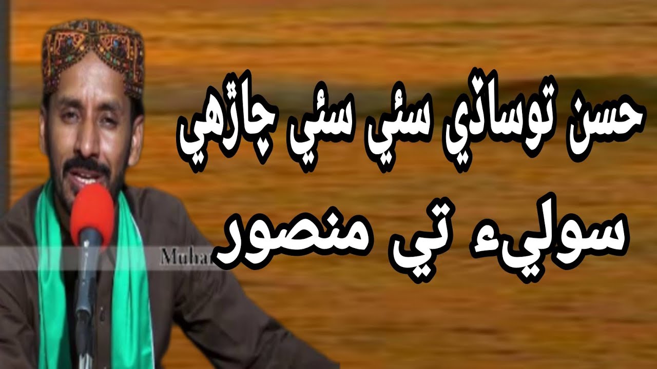 Husun Tusande sae sae charhe Solea Ta Mansoor | Javed Abbasi | New Sufi Song 2022