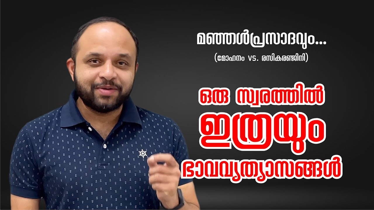 Raga Parichayam | RasikaRanjini | Deepak Varma | Guess the Song