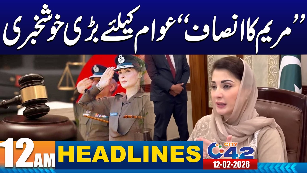 Maryam Ka Insaf  | 12AM News Headlines | 12 February 2026 | City 42