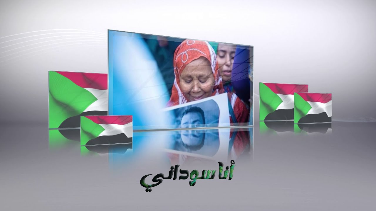 انا سوداني - الفنانة / أسرار بابكر