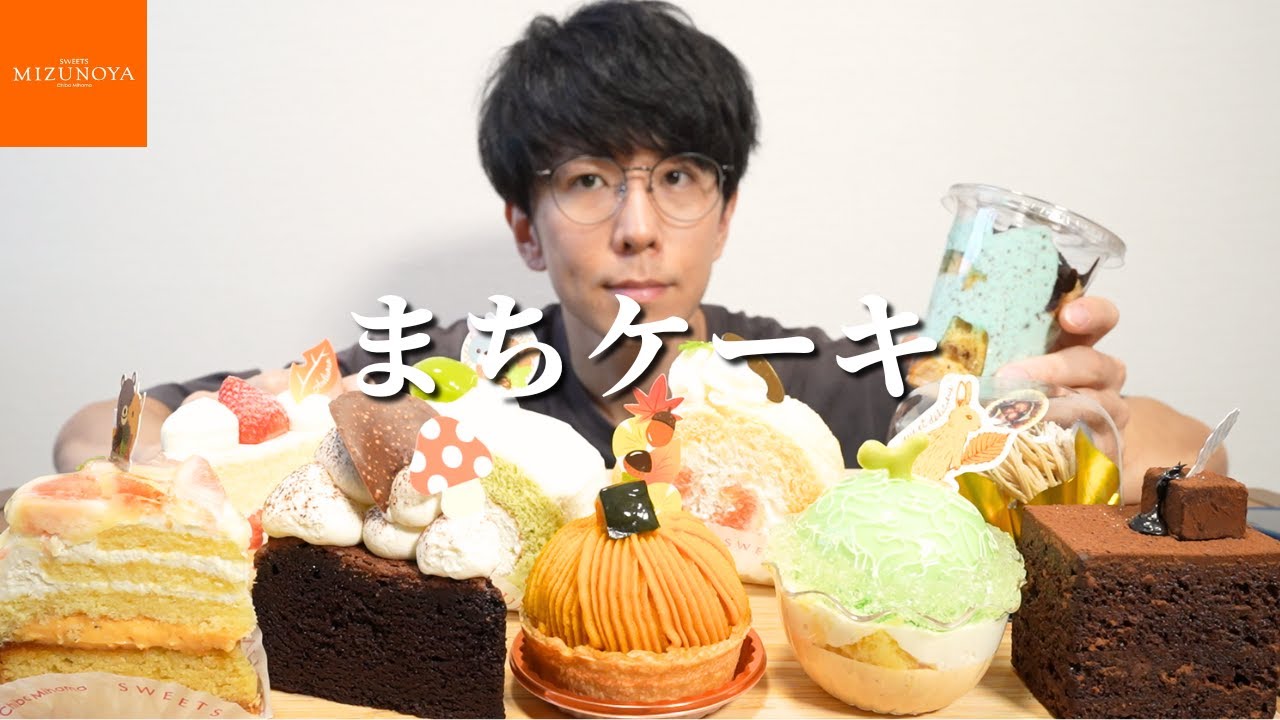 【第n回】気になる町のケーキ屋さんのケーキを食べてみようのコーナー【爆食】【大食い】
