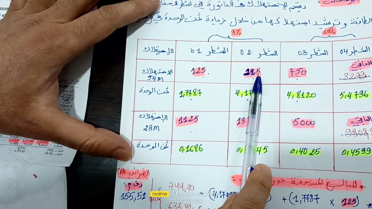 تعلم حساب فاتورة الكهرباء والغاز من أولها الى اخرها سنة ثالثة متوسط