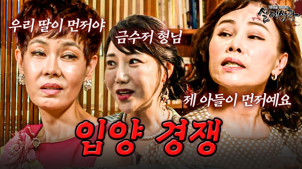 자식을 형님 부부한테 입양 시키려는 콩가루 집안 여자들 | [다시보는 실제상황 레전드]