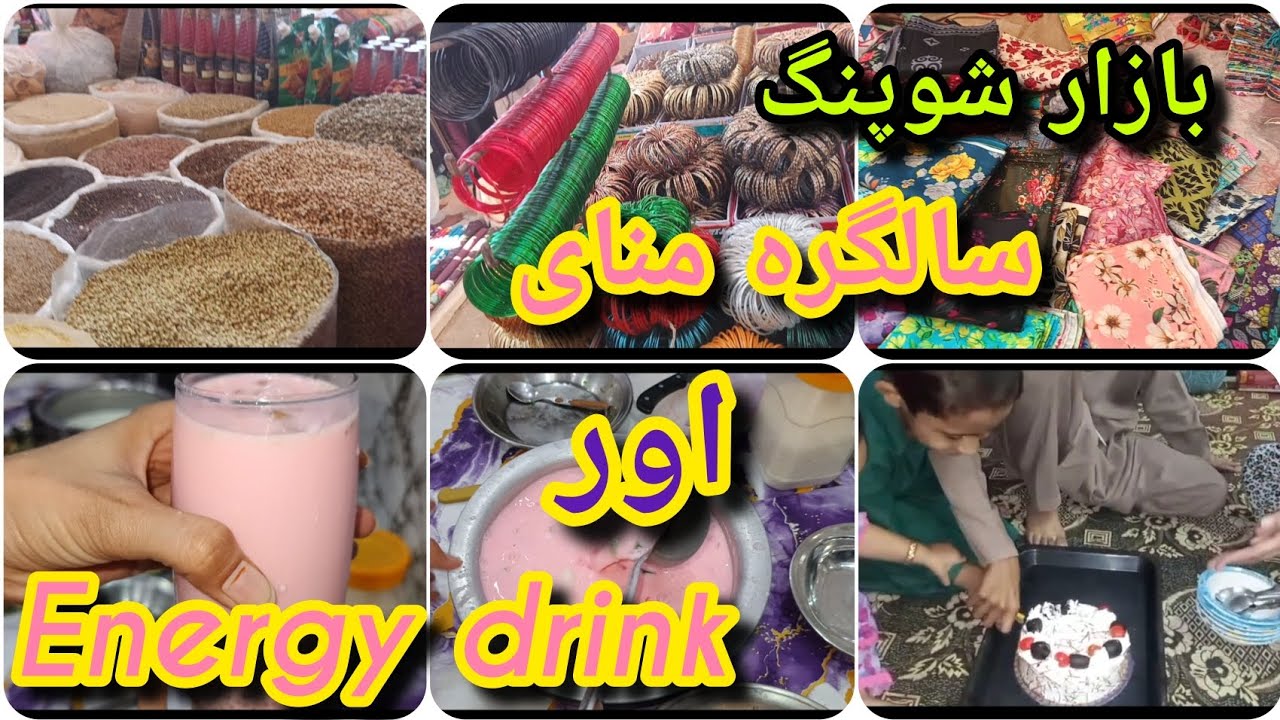 Energy drink bnai | bazar sy ki kuch shopping🛍️💸|birthday🎂 party🎈