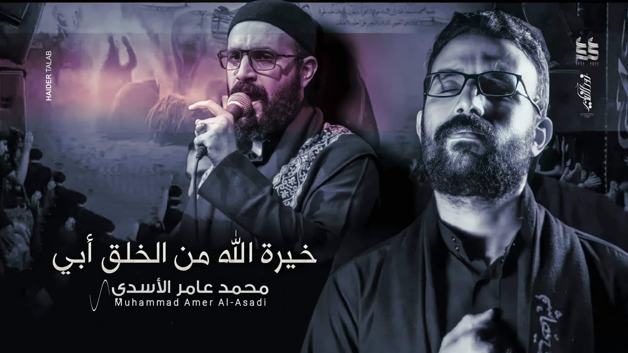 بندرية خيرة الله من الخلق ابي :: محمد عامر الاسدي :: محرم الحرام 1444هــ :: موكب انصار المهدي عج