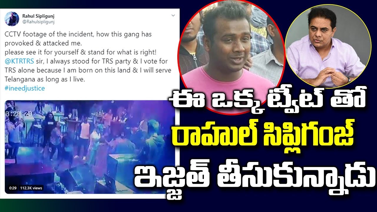 Rahul Sipligunj Tweet to KTR For Justice | Rahul sipligunj Fight | Rohit Reddy | Telangana TV