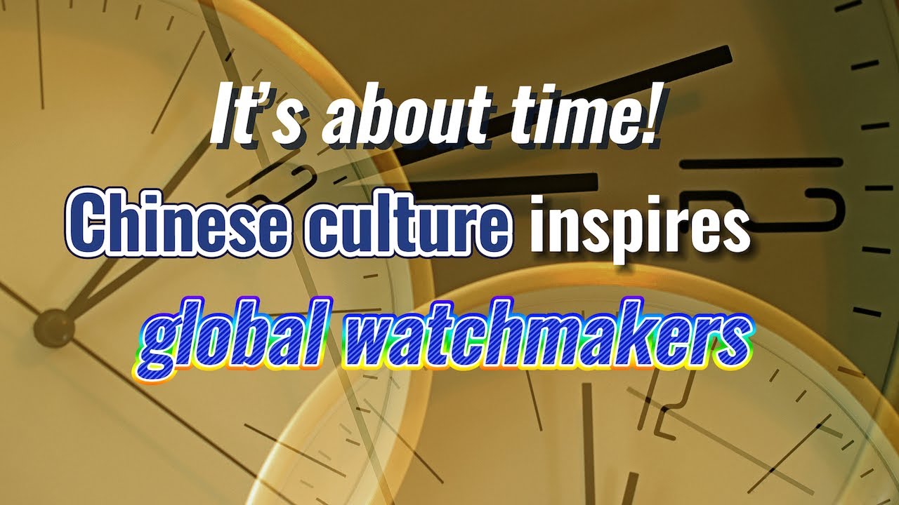 It&rsquo;s about time! Chinese culture inspires global watchmakers