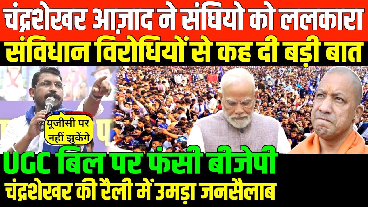 चंद्रशेखर आज़ाद ने संघियो को ललकारा/ CHANDRASHEKHAR AZAD SPEECH ON BAHUJAN RIGHTS