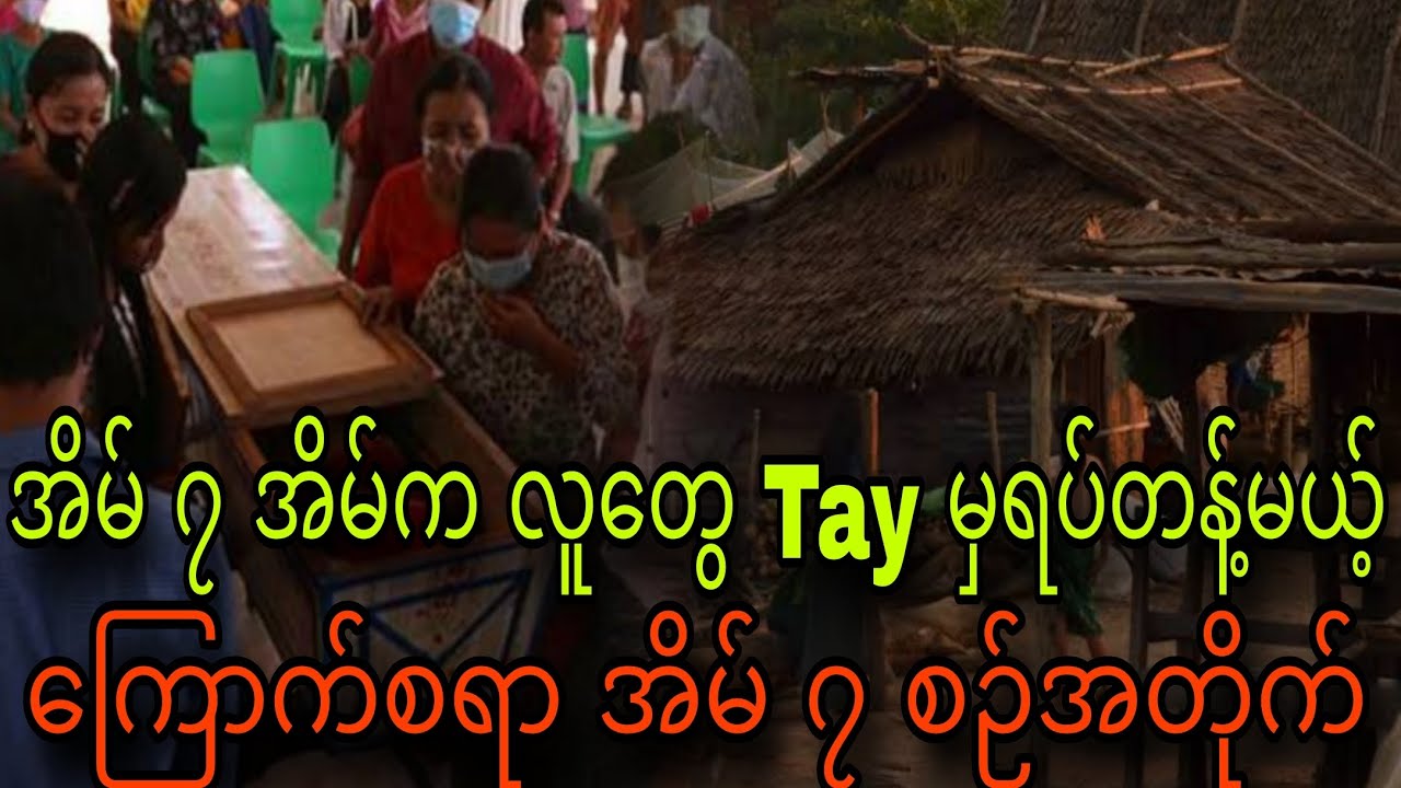 ကြောက်စရာ အိမ် ၇ စဉ် အတိုက်