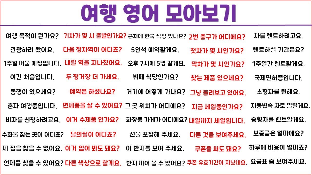 여행 영어 모아보기 (3탄)
