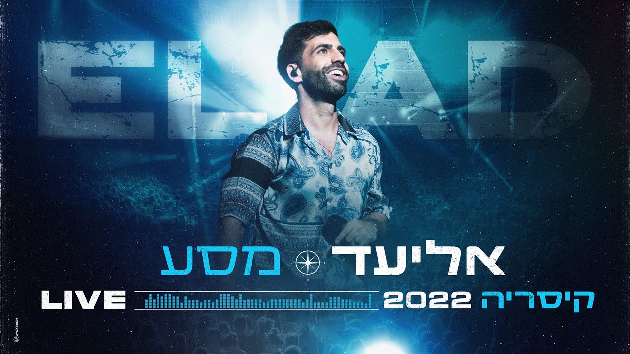 אליעד - מסע (Live קיסריה 2022)
