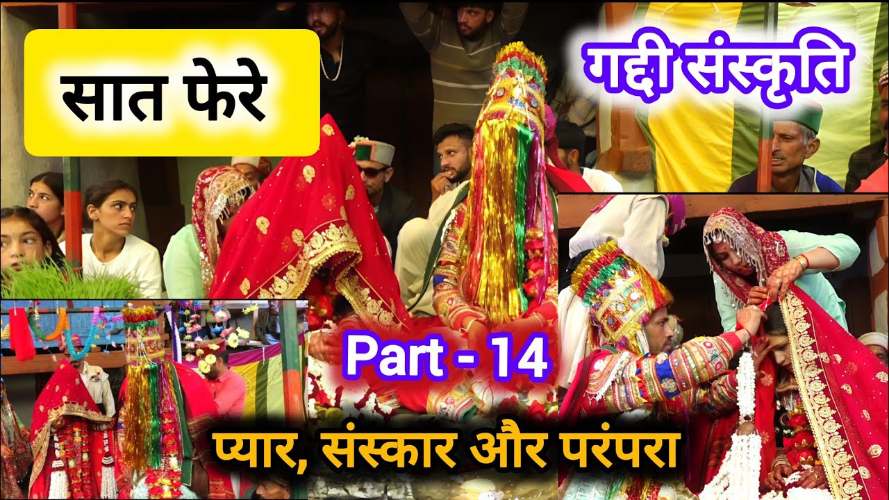 | Part-14| bhai ki shaadi |प्यार, संस्कार और परंपरा से भरा पल |बेदी की रसम | #GaddiCulture #bharmour