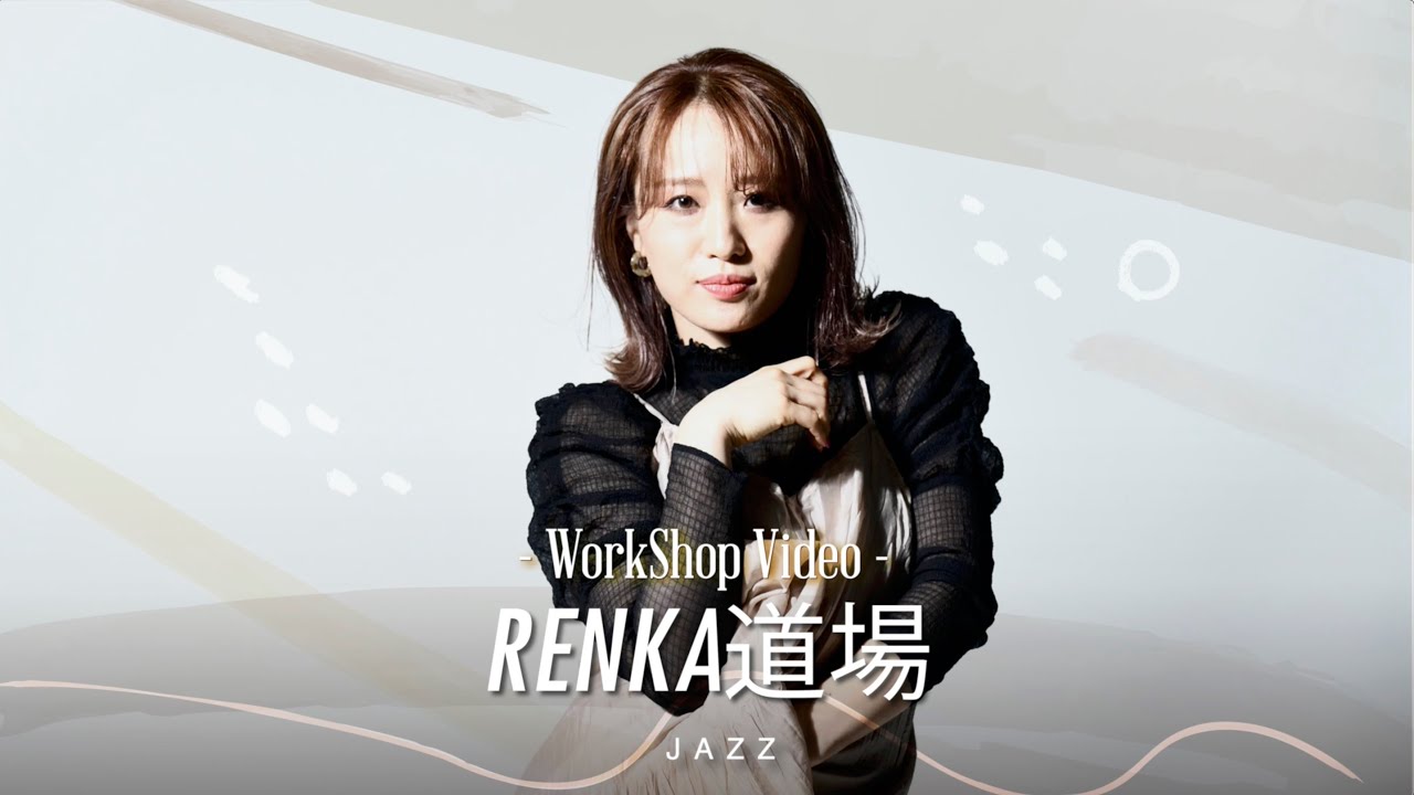 【Rei】RENKA道場 / SpecialWorkshop/JAZZ