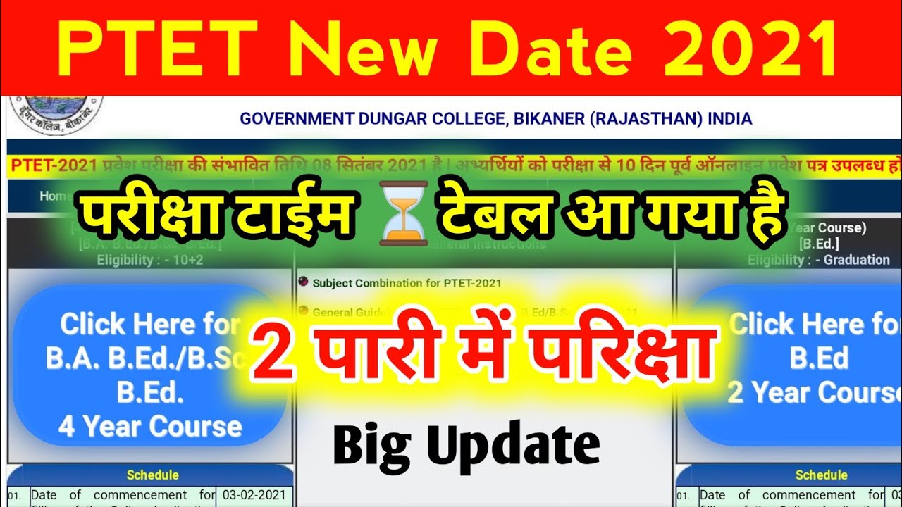 ptet pre exam date 2021 | ptet exam date 2021 rajasthan latest news today |today news ptet