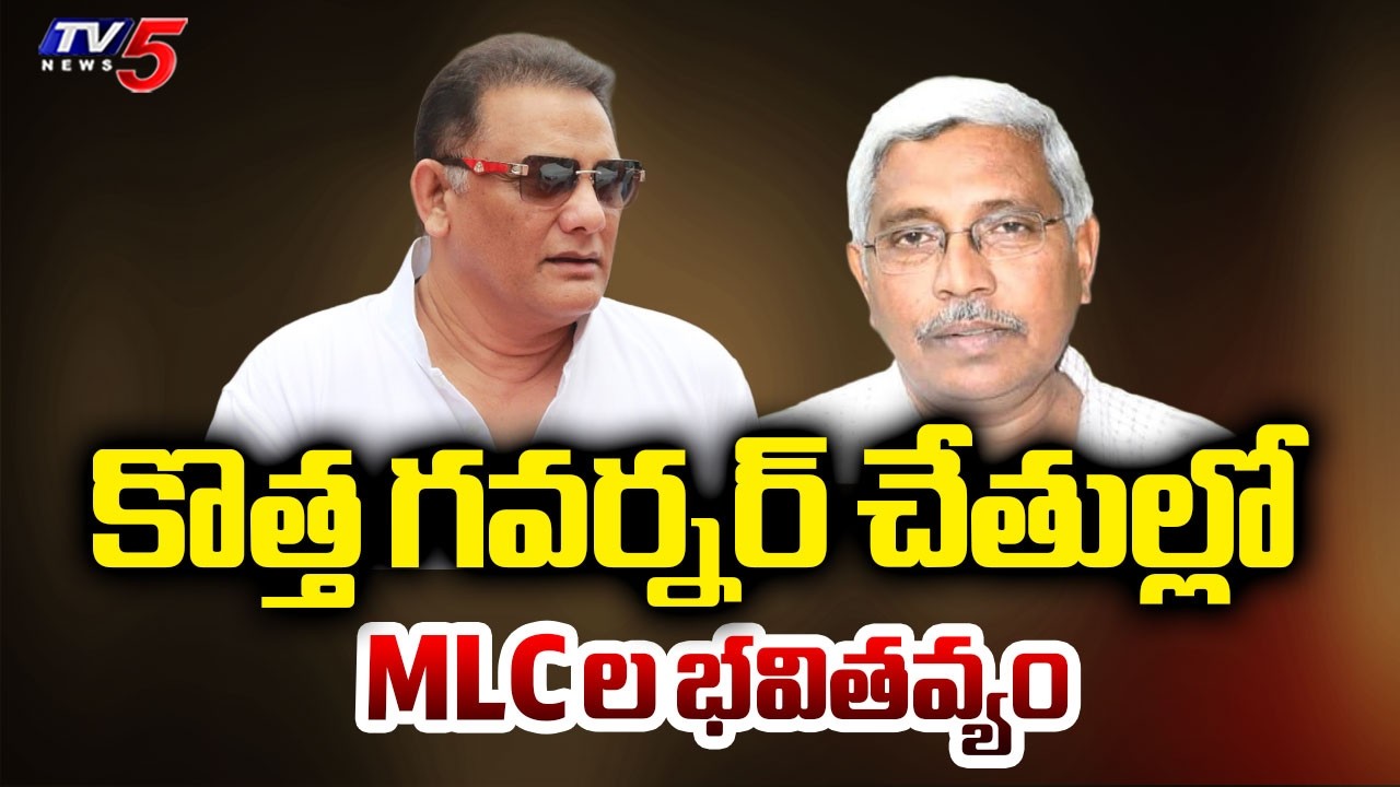 ఎమ్మెల్సీలకు ఆమోదం తెలిపేనా..? Will New Governer Approve Kodadaram & Azharuddin..? TV5