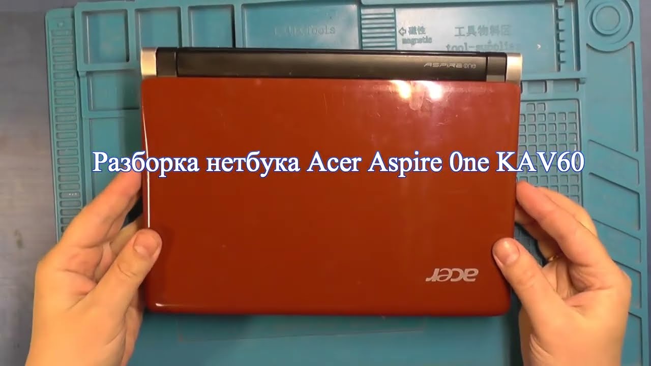 Разборка ноутбука Acer Aspire one KAV60