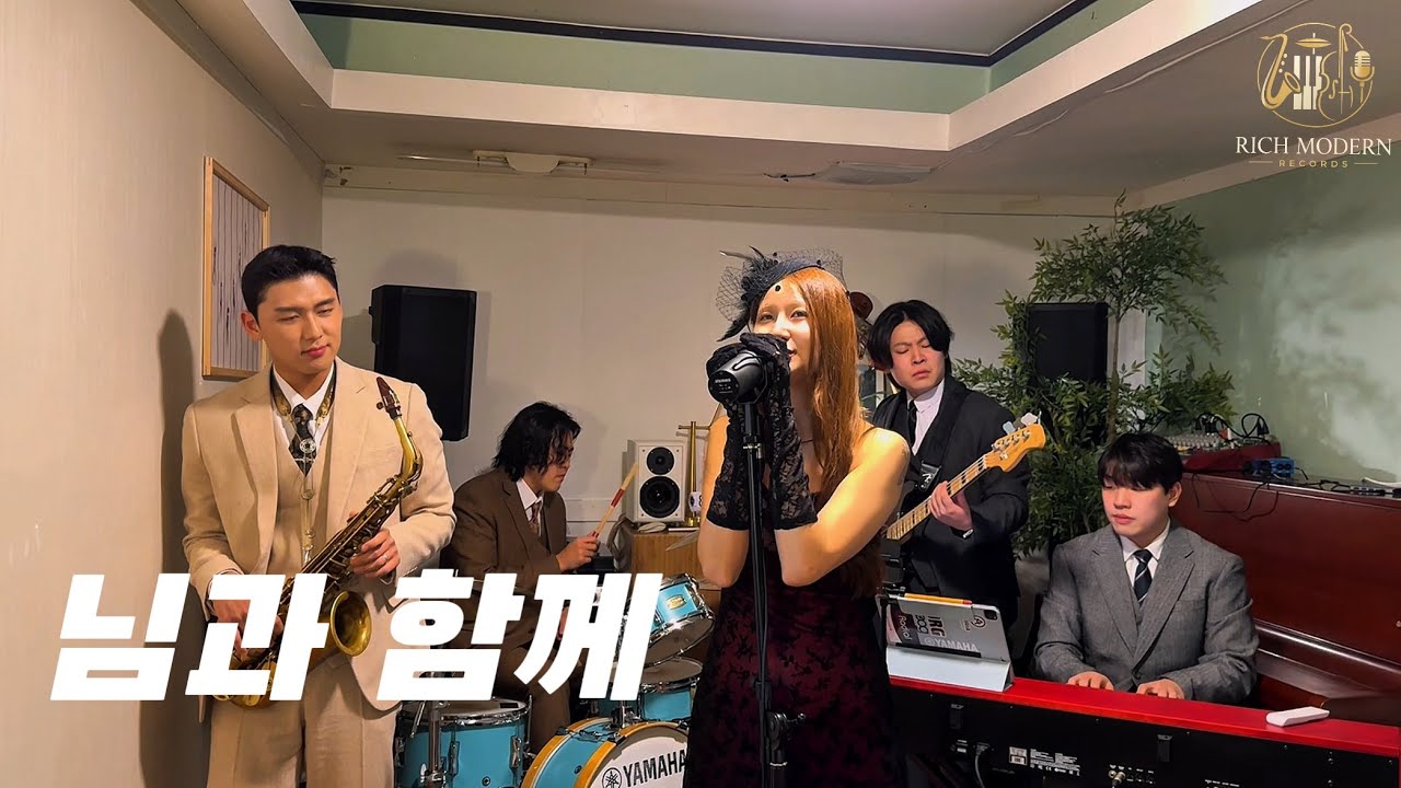님과 함께 - 남진 [Rich Modern Records] 🎵