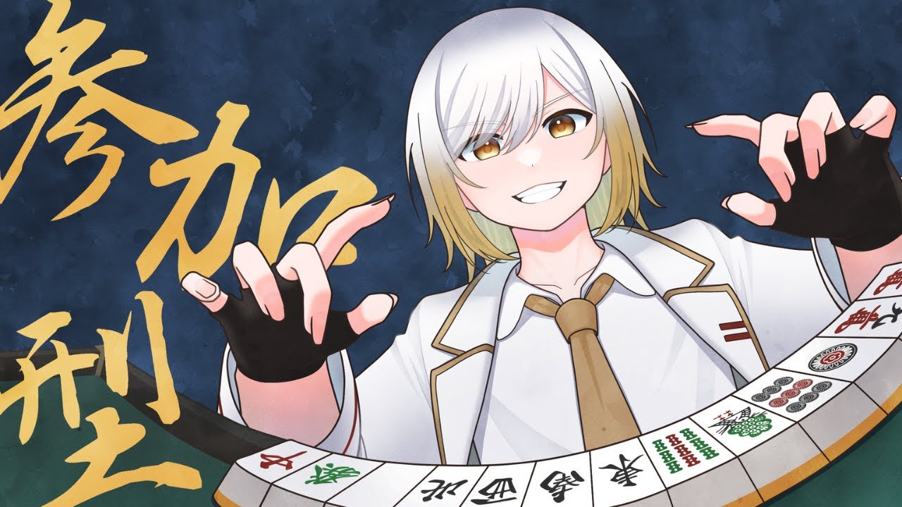 【じゃんたま参加型】三麻戦　お昼から参加型やるよー！【暁ガルル・VTuber】
