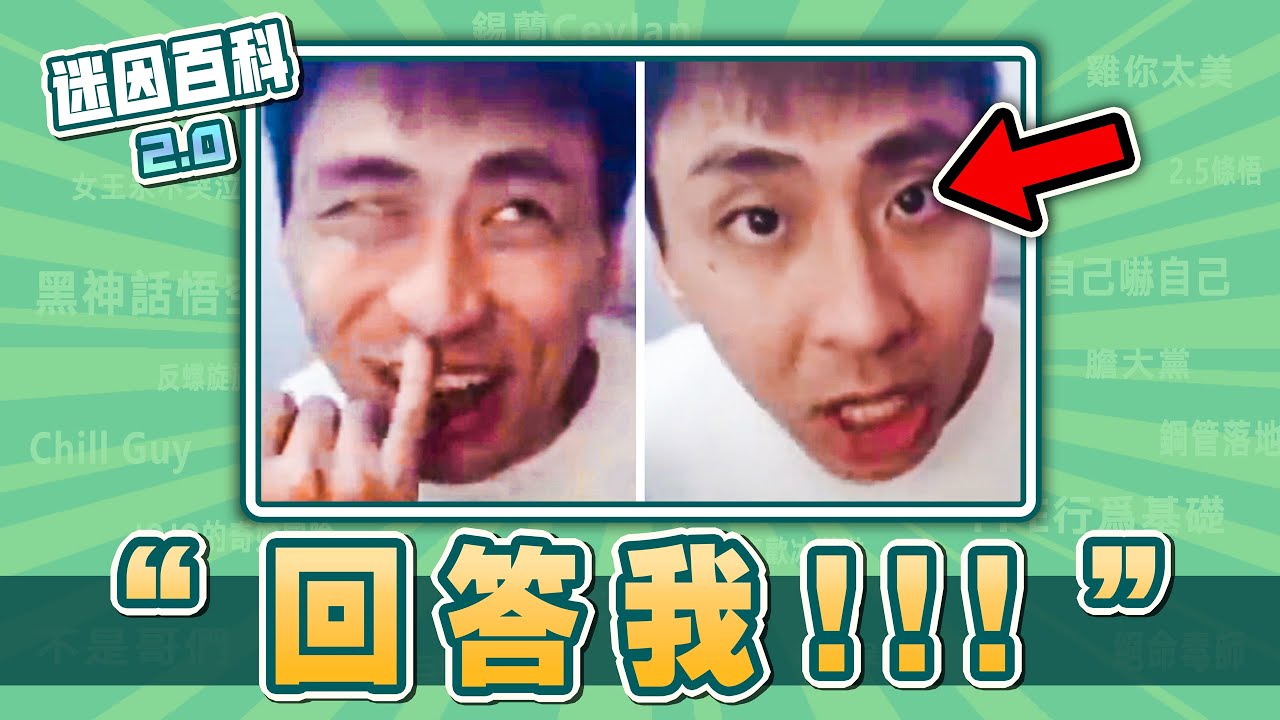 最有壓迫感的一集⚡⚡⚡！“回答我”是什麽迷因？【迷因百科】#小明劍魔 #回答我 #我老爸得了MVP #找找自己的問題 #lookInMyEyes #英雄聯盟 #黑袍糾察隊 #meme #抽象 #迷因