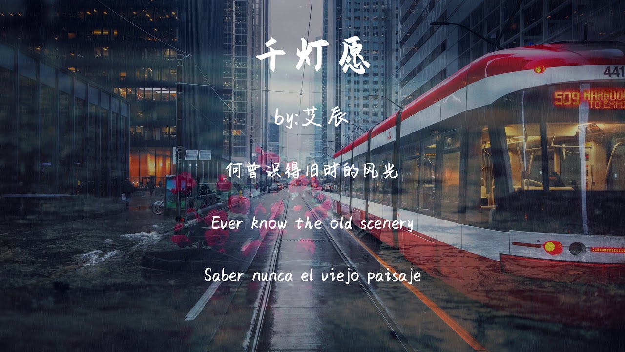 千灯愿-艾辰『暖花怜夜共赴生死一场,半月关流放』【動態歌詞Dynamic lyrics】『抖音TopList&Tiktok Songs - Greenery willing』