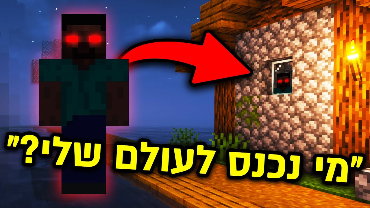 הוא העלים לי את הבית במיינקראפט .. (ERROR 633)