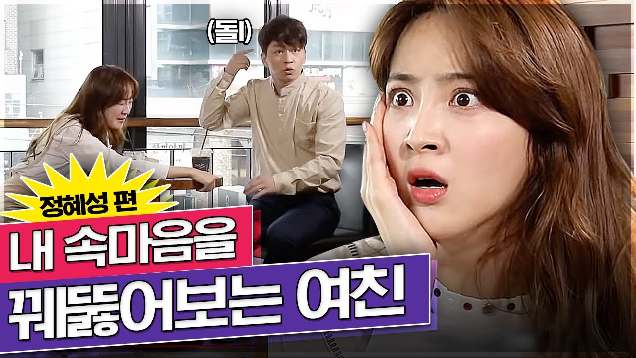 내 생각을 읽고 혼자 대화하는 여자친구  | 3분모먼트
