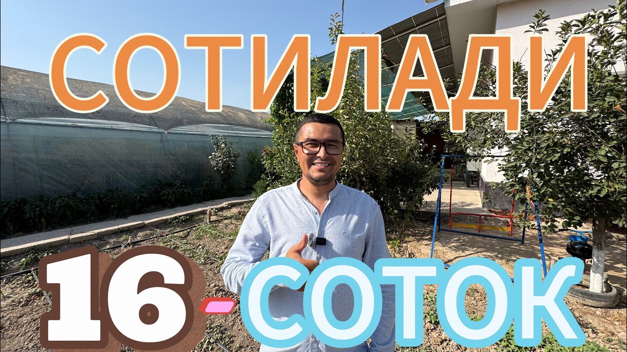 АРЗОН ЭКАН 16-СОТОКЛИ УЙ-ЖОЙ ТИПЛИЦАЛАРИ БИЛАН ЭГАЛАРИДАН СОТИЛАДИ.