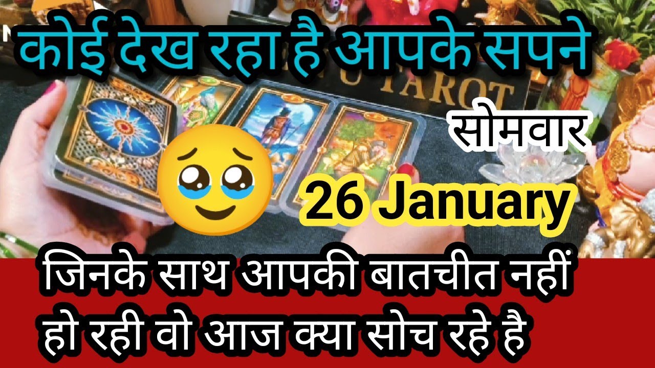 26 January ❤️‍🔥♥️Me & you♥️ जिनसे आपकी बातचीत नहीं हो रही वो आज आपके बारे में क्या सोच रहा है🌈🌄