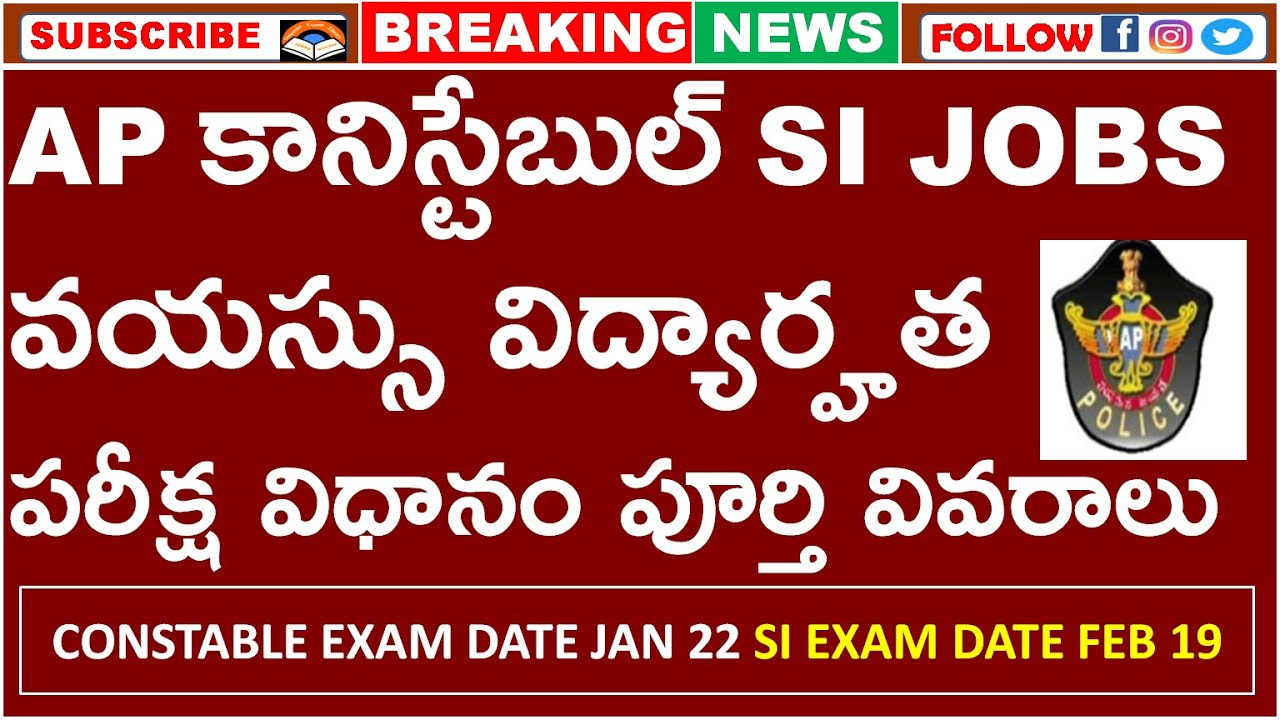 AP CONSTABLE SI NOTIFICATION DETAILS | QUALIFICATION | AGE | EXAM DATE Age Educational Qualification