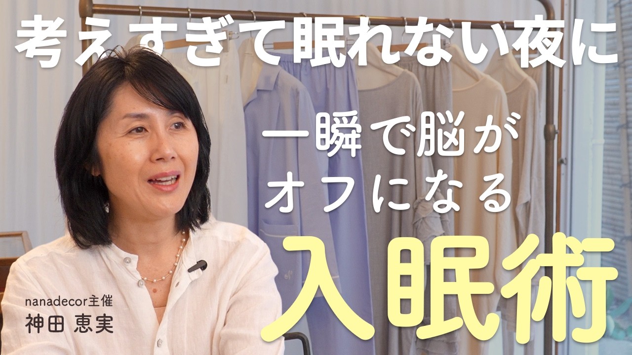 【考えすぎて眠れない夜に】思考無限ループを断ち切り、一瞬で脳がオフになる入眠術