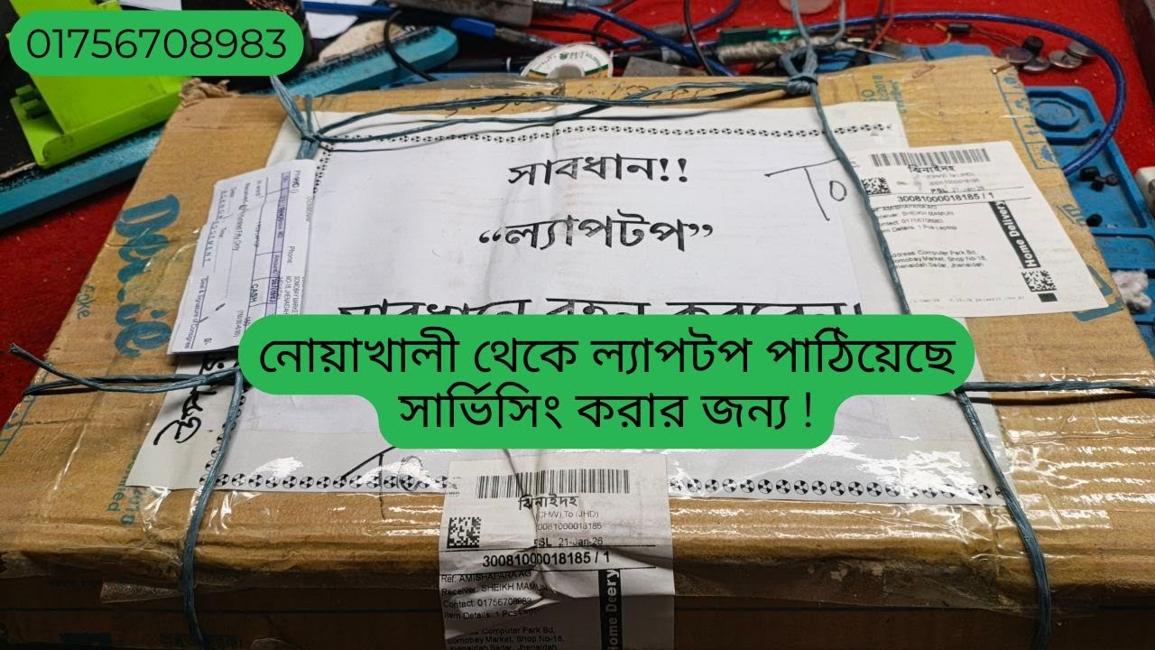 নোয়াখালী থেকে ল্যাপটপ পাঠিয়েছে সার্ভিসিং করার জন্য | HP Laptop Repair | Computer Park BD #laptop