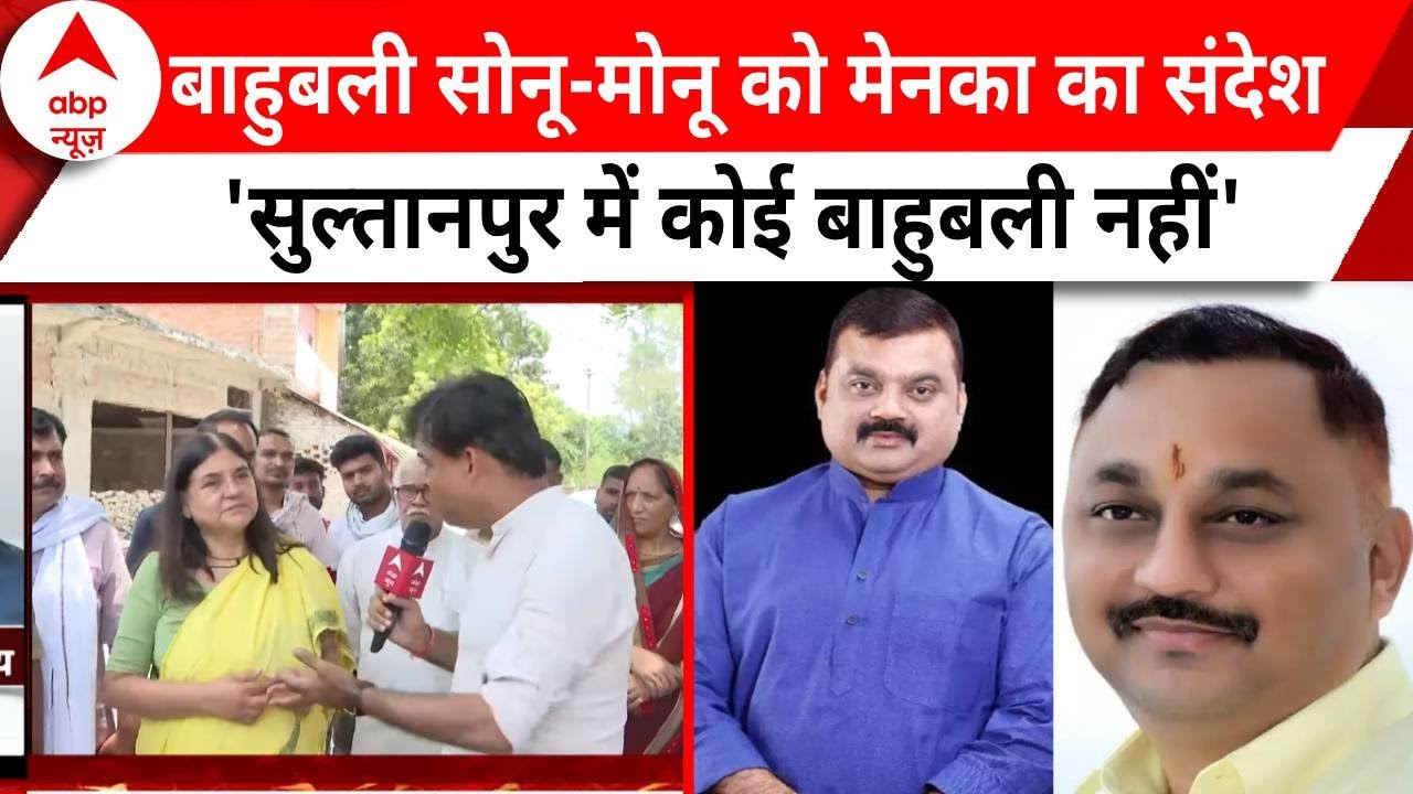 बाहुबली Sonu-Monu के इलाके Mayang से Maneka gandhi का संदेश, यहां कोई बाहुबली नहीं