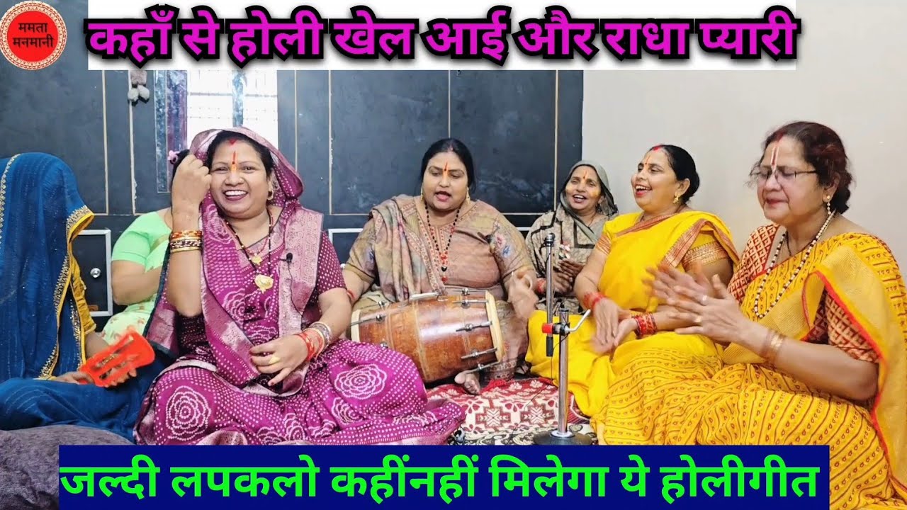 #होलीस्पेशल#नयाधमाका कहा पे होली खेलि आई औ राधा प्यारी कही नही मिलेगा ये#होलीगीत