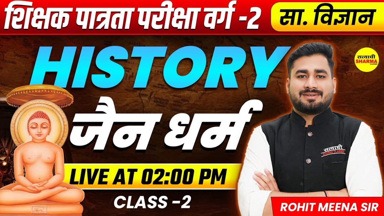जैन धर्म, HISTORY | MPTET VARG 2 VACANCY 2026 | MPTET SHIKSHAK PATRATA PARIKSHA | VARG -2 EXAM 2025