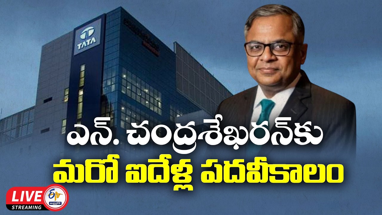 N. Chandrasekaran Reappointed Tata Sons Chairman for Third Term :🔴LIVE Updates