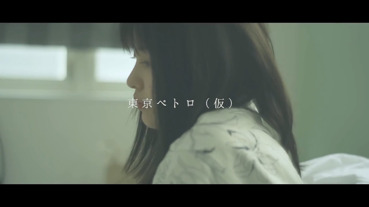 東京ペトロ(仮) - yamitsuki feat. LiLi 【official music video】