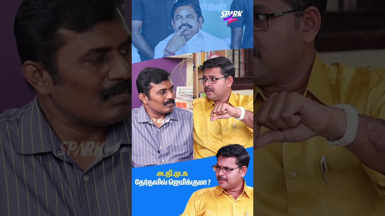 அ.தி.மு.க தேர்தலில் ஜெயிக்குமா? | ADMK will win in 2026 Election? | Journalist Koteeswaran Interview