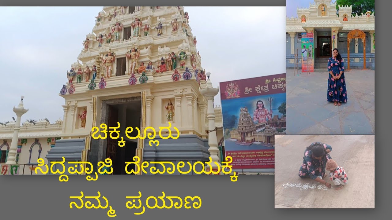 Travel to Chikkalluru siddappaji temple | outing with family 