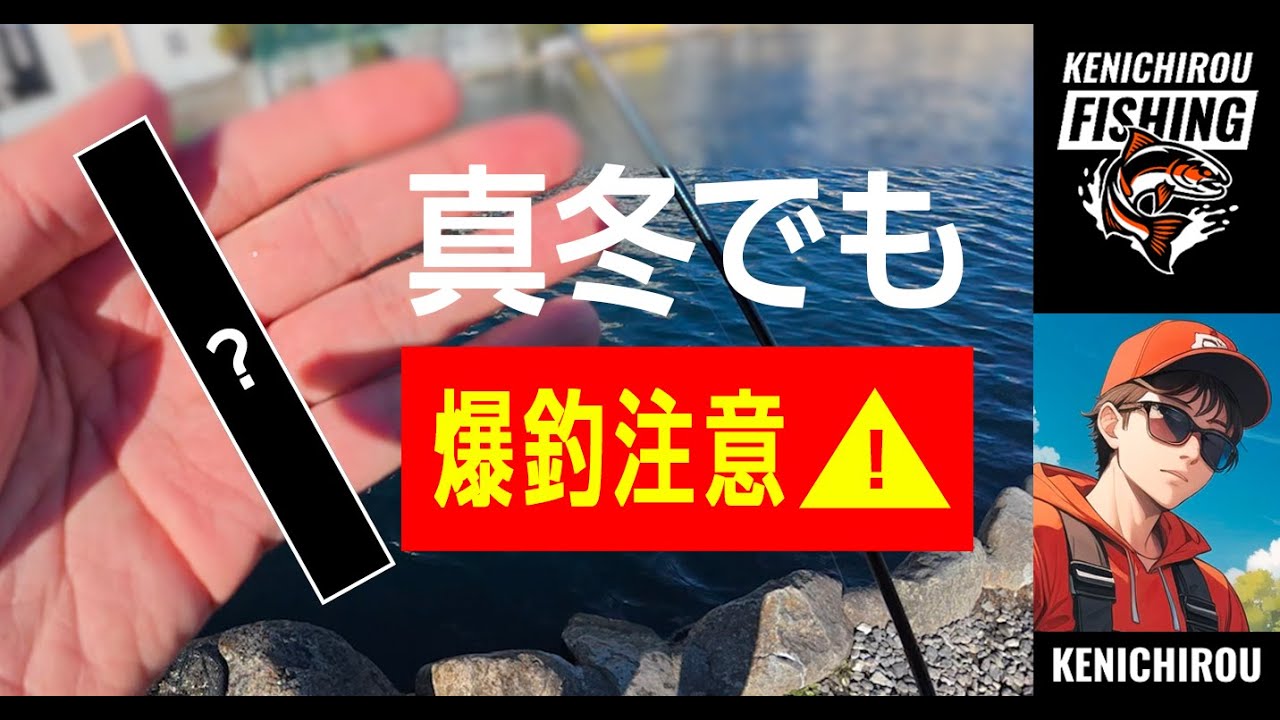 【真冬でも爆釣注意】真冬の朝霞ガーデン #真冬 #管理釣り場 #朝霞ガーデン #釣り