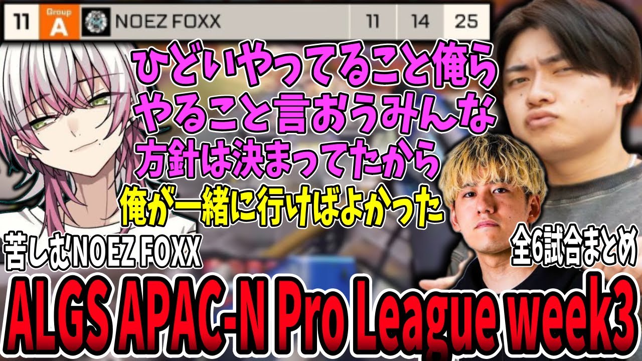 【week3 前半 11位】苦しむNOEZ FOXX…【さつきんぐ/さつき/Lykq/らいか/saku/さく/切り抜き】