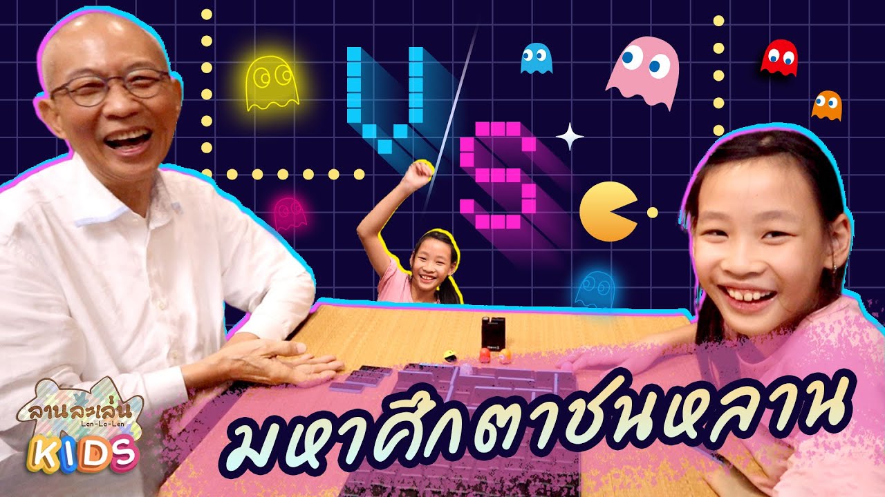 Lanlalen Kids EP542: Quoridor: Pac-Man
