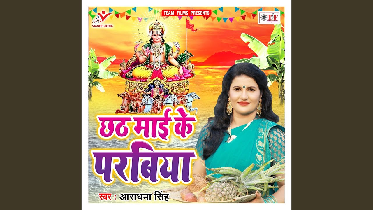 Chhathi Mai Ke Parabiya
